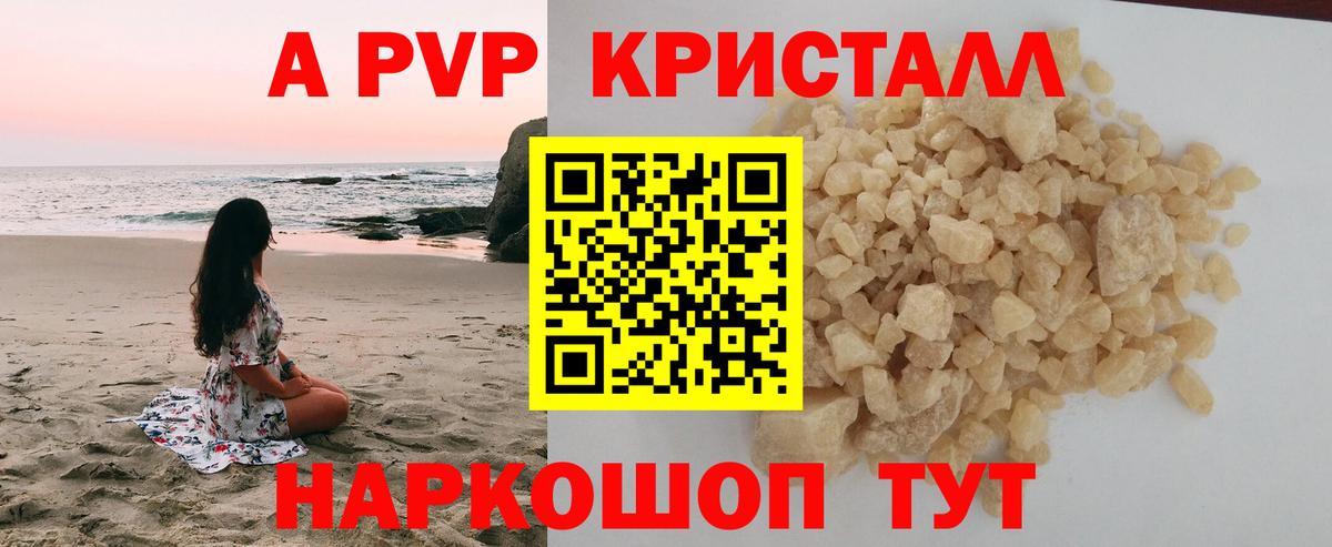 купить  сайты  Alpha-PVP крисы CK  Вход с VPN  A-PVP кристаллы  Севастополь  Alpha PVP Соль 