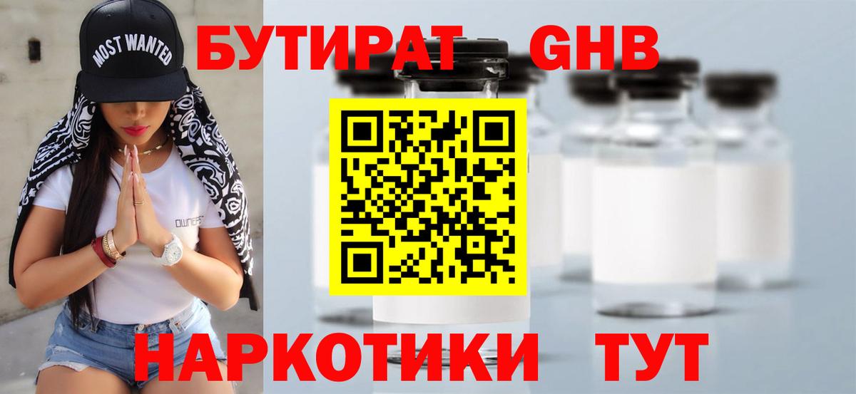 БУТИРАТ  БУТИРАТ бутик  Вход с VPN  Севастополь 