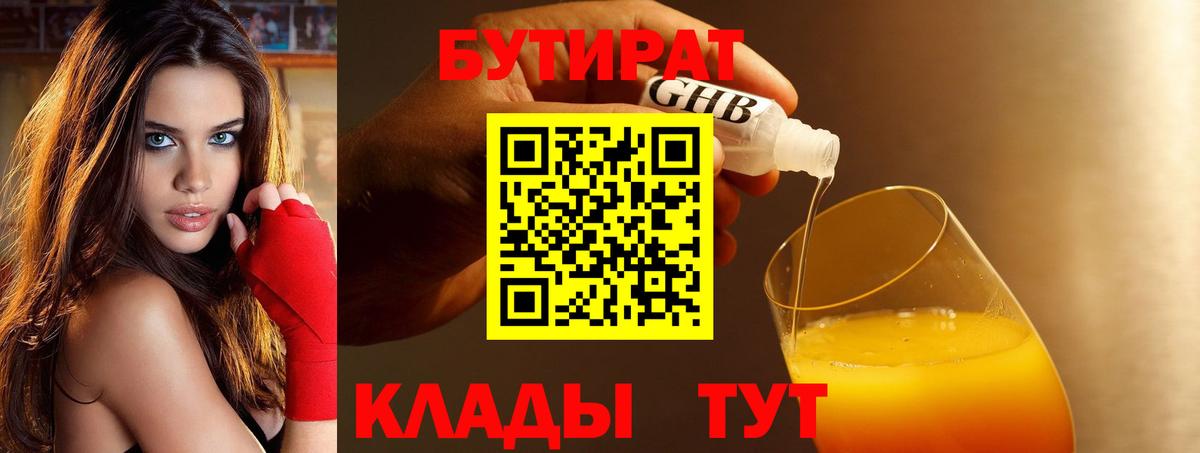 Бутират жидкий экстази Севастополь