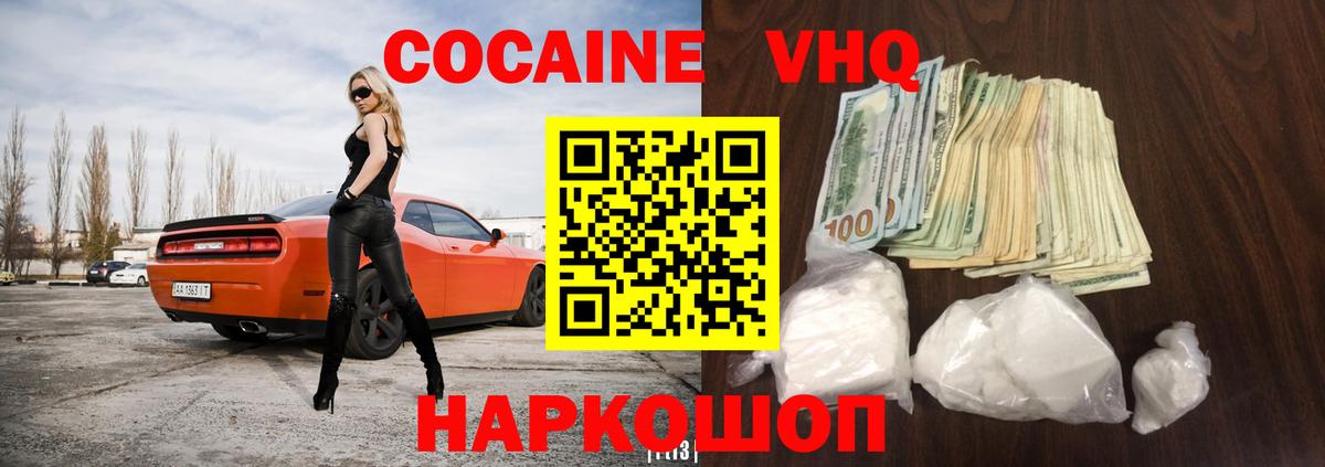 Севастополь  КОКАИН 99%  Вход с VPN  купить   Cocaine Fish Scale  КОКАИН 