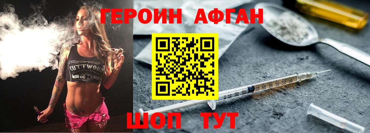 Героин хмурый Севастополь