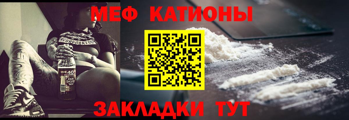 МЯУ-МЯУ    ONION  Мефедрон VHQ  Вход с VPN  Севастополь  Мефедрон мяу мяу 