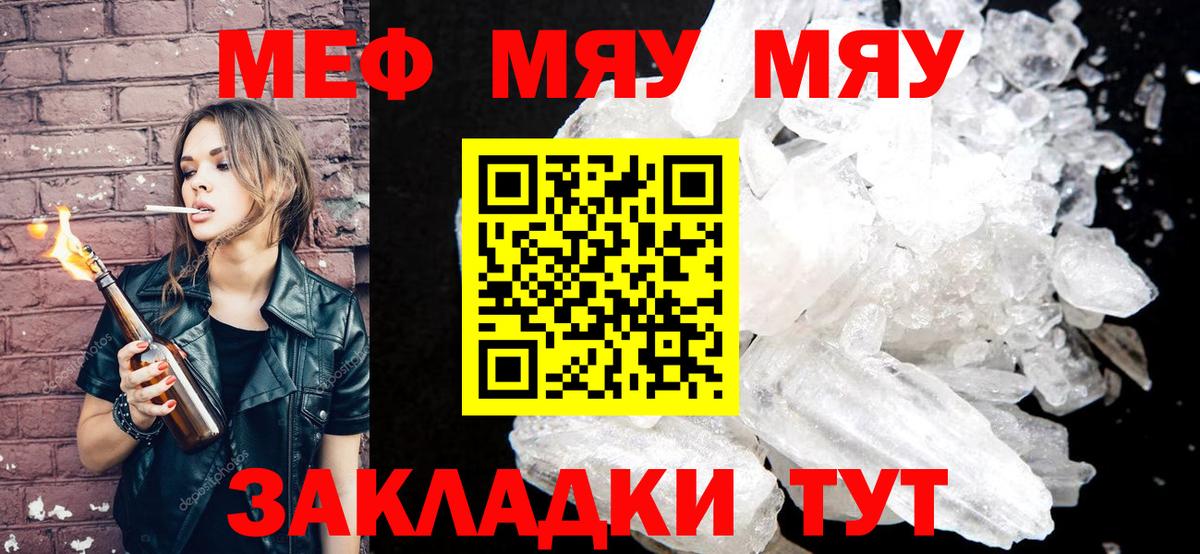 МЕФ кристаллы Севастополь